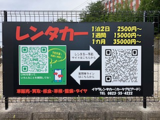 イクラレンタカー レンタカー